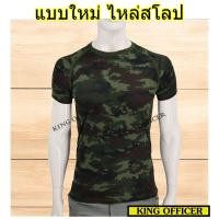 ราคา เสื้อยืดทหารบก รุ่นไหล่สโลป ลายพราง ดิจิตอล กองทัพบก ทบ คอกลม (25105677339)