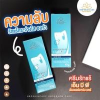 ราคา NBPครีมทารักแร้ ครีมทารักแร้ขาว ระงับกลิ่นกาย 40 กรัม ของแท้100 (23650060439)