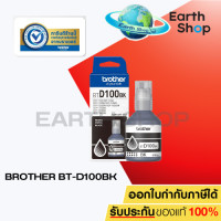ราคา BROTHER BT D60BK CMY BT D100 BK C M Y หมึกขวดเติมของแท้ DCP T220 T420W T520W T720W T820DW T230 T530DW Earth (24520825375)