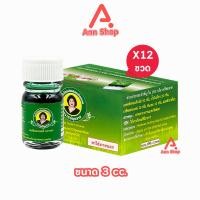 ราคา ยาน้ำมันผสมเสลดพังพอน ตราแม่กุหลาบ ขนาด 3 มล 12 ขวด สีเขียว ยาน้ำมัน ผสม เสลดพังพอน ตรา แม่กุหลาบ 701 (22719731540)