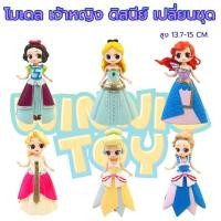 ราคา ฟิกเกอร์ โมเดล เจ้าหญิง ดิสนีย์ เปลี่ยนชุด 6 แบบ WINNIETOYS (24788966082)