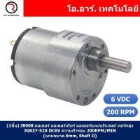 ราคา มอเตอร์เกียร์ มอเตอร์อเนกประสงค์ JGB37 520 Motor gear DC 6V 12V 24VDC 12 45 100 107 200 320 600 960RPM แกนขนาด 6mm Shaft D (21757863396)