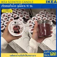 ราคา IKEA อิเกีย เทียนหอมในถ้วยแก้ว เทียน เทียนหอม เทียนถ้วย จุดได้นาน 40 ชม เทียนอิเกีย (20818034513)