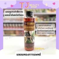 ราคา แชมพูประคำดีควาย ผสมน้ำมันตะไคร้หอม แหลมทองการแพทย์ 250 มล ขจัดรังแค แก้คัน ลดการหลุดร่วง (14925489912)