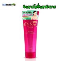 ราคา jinnai จินนาย ดำบลิงก์ พรีเมี่ยม กลูต้า จินนาย หลอดดำมีชิมเมอร์ jinnai จินนาย ชมพู ไบรท์ พรีเมี่ยม ทับทิม ไม่มีชิมเมอร์ หลอดละ 80 250 g (21822299443)