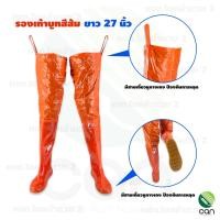 ราคา รองเท้าบูทกันน้ำ ยาวพิเศษ 27 นิ้ว สีส้ม กันน้ำ 100 บูททำสวน พื้นปุ่ม รองเท้าบูทยาง รองเท้าบูททำฟาร์ม รองเท้าบูท (8573577303)