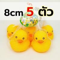 ราคา เป็ดเหลือง ของเล่นอ่างอาบน้ำ เป็ดยางลอยน้ำ บีบมีเสียง ของเล่นอาบน้ำ เป็ดเหลืองอาบน้ำ ตุ๊กตาเป็ดเหลือง ตุ๊กตาเป็ด Rubber duck with beep sound (15244478682)