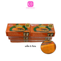 ราคา เอเซนเต้ สบู่มะละกอ ผสมน้ำผึ้ง สบู่สมุนไพร แพ็ค 6 ก้อน Asantee Papaya and Honey Herbal soap pack 6 (17026372536)
