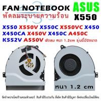 ราคา รุ่นนี้มีความหนา 2 ขนาด CPU FAN ASUS พัดลมซีพียู โน๊ตบุ๊ค เอซุส K450C K450L X450 X450C X450V A550V X450CA K550C X550V K550VC F550V K550C K550CA K550CC K550LA K550LB K550 X550 K450 X450 (14102314637)