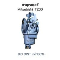 ราคา คาร์บูเรเตอร์ เครื่องตัดหญ้า Mitsubishi T200 จากแบรนด์ BIG DINT ของแท้จากโรงงาน 100 (22965991684)