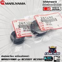 ราคา Maruyama ซีลข้อเหวี่ยง เครื่องตัดหญ้า BC200T BC260T (22551945061)