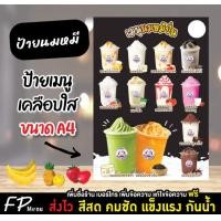 ราคา ป้ายเมนู ป้ายนมหมีปั่น ป้ายพลาสวู๊ด ร้านน้ำ ออกแบบฟรี (20808388409)