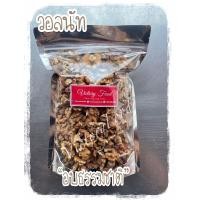 ราคา วอลนัท อบธรรมชาติ 500กรัม Roasted Walnuts 500g (18730600319)