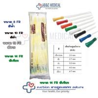 ราคา สายดูดเสมหะ เสมหะ รุ่นไม่มีคอนโทรล 50 เส้น ดูดเสมหะ suction ส่งเร็ว สายต่อเครื่องดูดเสมหะ ฟิลเตอร์ฟิงเกอร์ทิป (21188930983)