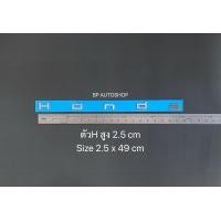 ราคา โลโก้ ตัวหนังสือ HONDA ติดฝากระโปรงหลัง ขนาด 2 5 x 49 cm มีให้เลือก 2 สี (20929181767)