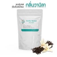 ราคา กลิ่นวานิลา Vanilla flavour podwer แบ่ง 100 กรัม 100 g กลิ่นผสมอาหารชนิดผงเกรดพรีเมี่ยม (8314610984)