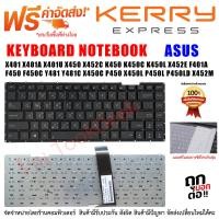 ราคา KEYBOARD ASUS คีย์บอร์ด เอซุส X401 X401A X401U X450 X452C K450 K450C K450L X452E 01U F401A F450 F450C Y481 Y481C X450C P450 X450L P450L P450LD X452M X452L (18661188335)