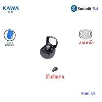 ราคา หูฟังบลูทูธ Kawa Mini Q1 อันเล็ก บลูทูธ 5 4 หูฟังไร้สาย เสียงดี เบสหนัก (23262558151)