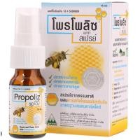 ราคา Propoliz Mouth Spray เจ็บคอ ระคายคอ โพรโพลิซ เมาท์ สเปรย์ สเปรย์พ่นคอ 15 มล สูตรดั้งเดิม (2252704130)