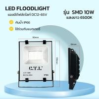 ราคา โคมไฟสปอร์ตไลท์ โคมไฟฟลัดไลท์ โคมไฟแอลอีดี โคมไฟสนาม ไฟDC ไฟรถยนต์ ไฟเรือ LED FLOODLIGHT 12V 24V 36V 48V 60V 10 30W (8773140108)