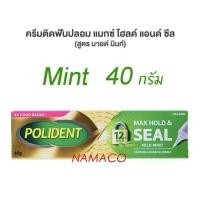 ราคา โพลิเดนท์ ครีมติดฟันปลอม 60 กรัม Polident denture adhesive cream 60g (24618257780)