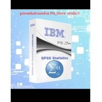 ราคา IBM SPSS Statistics 29 31 For Win Mac รองรับ OS 15 Working 100 (24905168681)
