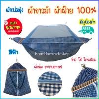 ราคา ผ้าเปลมุ้ง ผ้าขาวม้า ผ้าฝ้าย100 ผ้านุ่ม ระบายอากาศดี เปลเด็ก เปลมุ้ง เปลผ้าขาวม้า เปลผ้าฝ้าย เปลนอนเด็ก เปลมุ้งเด็ก เปลไกว เปลเด็กอ่อน (10670691157)