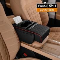 ราคา 5in1เบาะรองนั่งที่เท้าแขนคอนโซลกลาง ที่วางแก้วในรถ ที่วางโทรศัพท์ในรถยนต์ ที่วางแก้วน้ํา สากล ทนทาน กล่องทิชชู่ ที่เท้าแขนเบาะ กล่องเก็บ (24684757124)