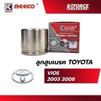 ราคา ลูกสูบดิสก์เบรคREECO TOYOTA VIOS 2003 2008 (23926437818)