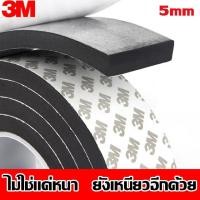 ราคา แท้100 เทป3M 3 5เมตร เทปซีลขอบประตู เทปโฟม เทปฟองน้ำEVA กันฝุ่น กันน้ํา กันเสียง กันกระแทก แถบปิดผนึกประตู หน้าต่าง ขอบประตูกันแอร ติดประตู เทปสักหลาด เทปโฟมกาว เทปกาว ซีลประตู ที่ปิดช่องบานประตู ยางป