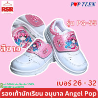 ราคา รองเท้านักเรียน อนุบาล หญิง Angel Pop สีดำ สีขาว ป๊อปทีน Popteen รุ่น PG 44 PG 55 เบอร์ 26 32 (20359568959)
