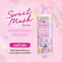 ราคา โลชั่นคิวเพรส สวีท มัสค์ บอดี้ โลชั่น 490 มล 250มล (24709086675)