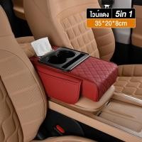 ราคา 5in1เบาะรองนั่งที่เท้าแขนคอนโซลกลาง ที่วางแก้วในรถ ที่วางโทรศัพท์ในรถยนต์ ที่วางแก้วน้ํา สากล ทนทาน กล่องทิชชู่ ที่เท้าแขนเบาะ กล่องเก็บ (24684757123)