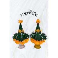 ราคา บายศรีพรหม บายศรีสำเร็จบายศรีปากชาม คู่พร้อมส่ง (20909069668)