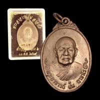 ราคา 10 แถม 1 เหรียญหลวงพ่อฝั้น รุ่นกองบัญชาการตำรวจ ภาค 2 ปี 2519 (21100919313)