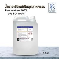 ราคา 5 L อะซิโตน น้ำยาล้างสีเล็บ น้ำยาล้างเล็บ น้ำยาล้างสีเจล น้ำยาล้างเรซิ่น น้ำยาล้างเรซิน Acetone 100 pure Nail polish remover resin remover ink remover (24636108797)