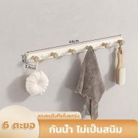 ราคา MLADEN ตะขอแขวนเสื้อ 6 8ตะขอ ตะขอไม้ ที่แขวนของติดผนัง ไม่จำเป็นต้องเจาะรู (24654171368)