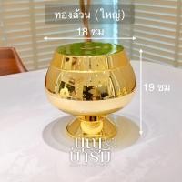 ราคา บาตรออมสิน บาตรหยอดเหรียญ กระปุกออมสินรูปบาตร พลาสติก สีทองล้วน และ สีใสฝาทอง และ สีขาวฝาทอง (24357561976)
