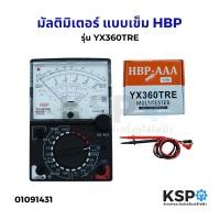 ราคา มิเตอร์วัดไฟ มัลติมิเตอร์ แบบเข็ม HBP รุ่น YX360TRE Analog Multimeter มิเตอร์เข็ม วัดกระแสไฟฟ้า วัดแรงดันไฟฟ้า (23547993643)