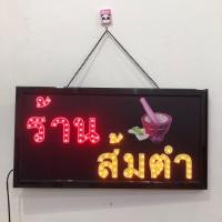 ราคา ป้ายไฟ ป้ายไฟร้าน ป้ายไฟตัวอักษร ป้ายไฟวิ่ง ป้ายไฟเปิดร้าน ป้ายไฟopen ป้ายไฟled ร้านส้มตำ (18936599959)