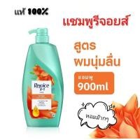 ราคา 900ml รีจอยส์ สมูท เพื่อผมนุ่มลื่น ผสมอาร์แกนออยล์ แชมพูผลิตภัณฑ์ดูแลผม บํารุงผม Rejoice Rich Smooth Shampoo (24538281363)