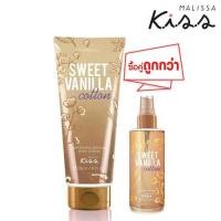 ราคา ซื้อคู่ถูกกว่า Malissa Kiss กลิ่น Sweet Vanilla โลชั่นตัวหอม 226g สเปรย์น้ำหอม 88ml (481866535)