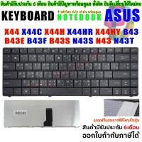 ราคา KEYBOARD ASUS คีย์บอร์ด X44 X44C X44H X44HR X44HY X44L B43 B43J B43E B43F B43S N43S N43 N43T N43JM ไทย อังกฤษ (22917865300)