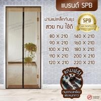 ราคา SPB ม่านกันยุง 80 220 x 210 cm ม่านแม่เหล็กกันยุง ฟรีหมุดทองเหลืองและหมุดกาว ม่านติดประตู ประตู Magic Mesh Mosquito Door สีพื้น น้ำตาล ลายเรียบตรง (16210015869)
