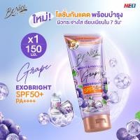 ราคา BeNice บีไนซ์ ไบรท์ แอนด์ โพรเทค เกรป เอ็กโซ ไบรท์ บอดี้ เซรั่ม 150 มล x1 สีม่วง โลชั่นบำรุงผิวกาย เนื้อเซรั่ม พร้อมปกป้องผิวจากแสงแดดด้วยค่า SPF 50 PA (24498859419)