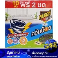 ราคา ยาจุดกันยุงชนิดควันน้อย 10 ขด แพ็ค5กล่อง เรนเจอร์ Ranger Low Smoke Mosquito Repellent Incense ยาจุดกันยุง ยากันยุง (17563451000)