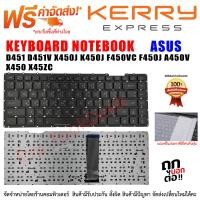 ราคา KEYBOARD ASUS คีย์บอร์ด เอซุส D451 D451V X450J K450J F450VC F450J A450V X450 X45ZC (21558313642)