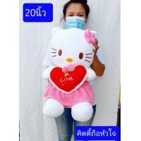 ราคา 20นิ้ว ตุ๊กตาคิตตี้ ถือหัวใจ ตุ๊กตา คิตตี้ Kitty ตุ๊กตา (774976662)