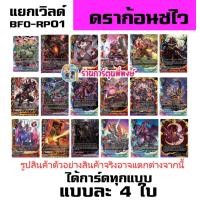 ราคา บัดดี้ไฟท์ BFO RP01 ชุดเสริม ไทม์ดราก้อน ดราก้อนซไว 666 คริ มังกรปีศาจ Buddyfight พี่พงษ์ 23 4 68 (23793409709)