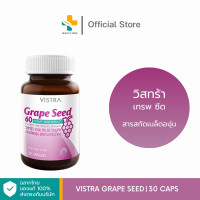 ราคา Vistra Grape Seed 30 แคปซูล สารสกัดจากเมล็ดองุ่น (19959326812)